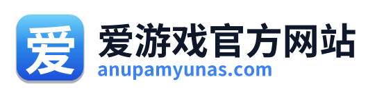 爱游戏官方网站